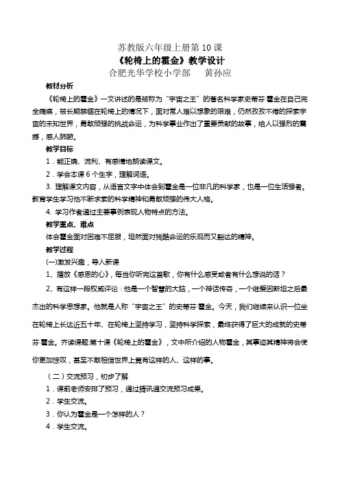 《轮椅上的霍金》教学设计