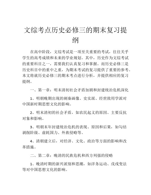 文综考点历史必修三的期末复习提纲