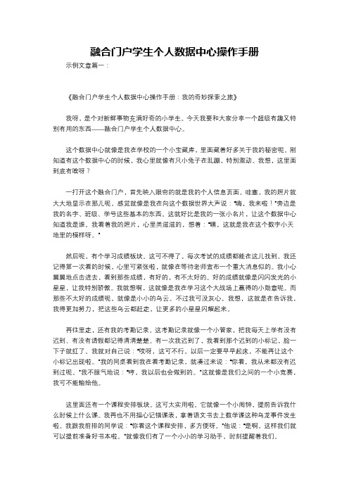 融合门户学生个人数据中心操作手册