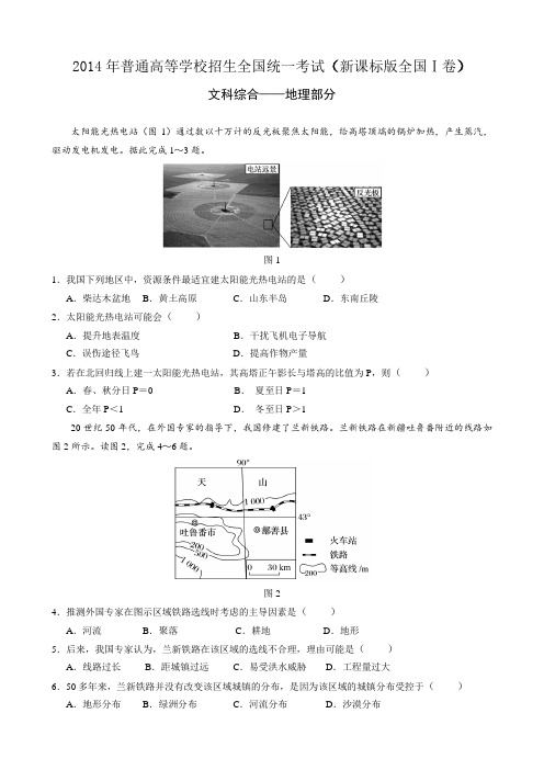 2014年高考真题——文综地理(新课标版全国I卷)