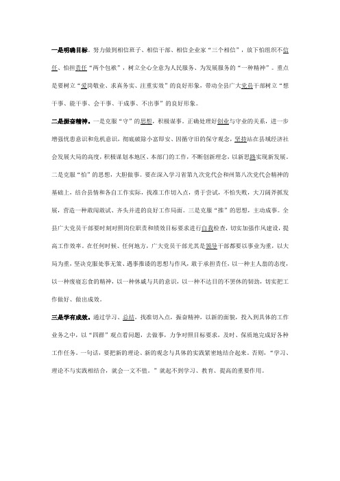 学习党的群众路线教育实践活动目标