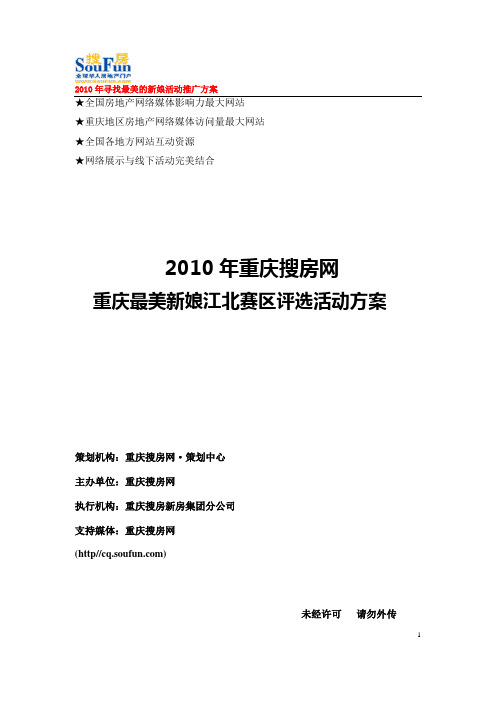 最美新娘评选活动方案