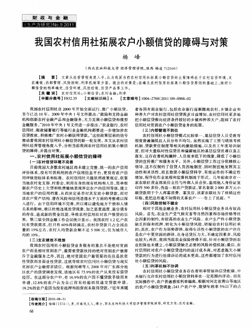 我国农村信用社拓展农户小额信贷的障碍与对策