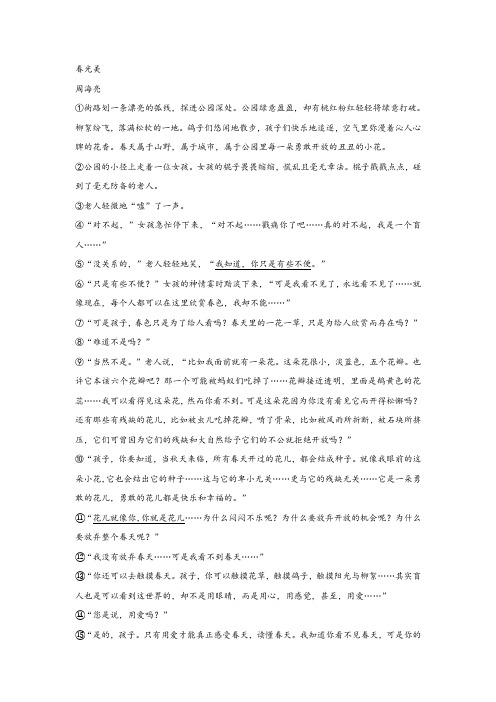 周海亮《春光美》阅读练习及答案