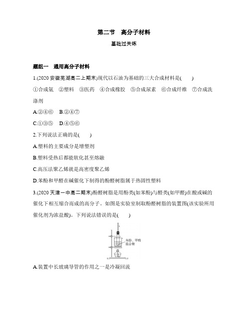 高中化学(新人教版)选择性必修三同步习题：高分子材料(同步习题)【含答案及解析】