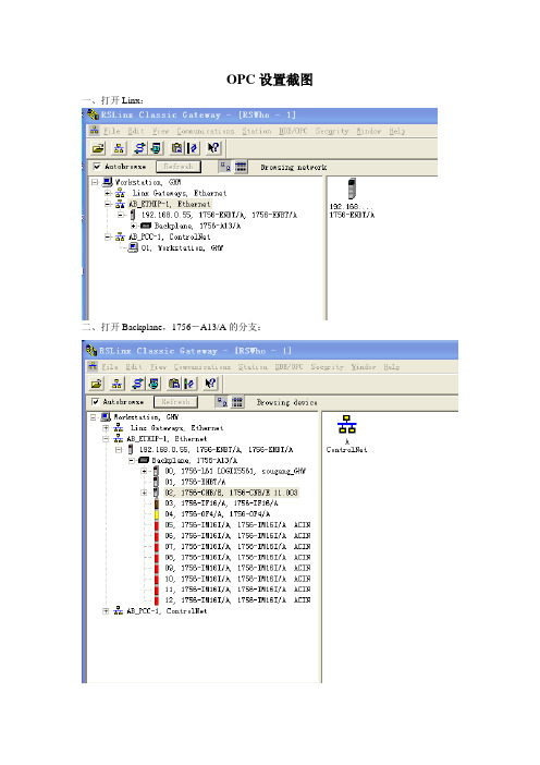 AB的PLC用OPC联机时的RSLINX设置图例-OPC设置截图