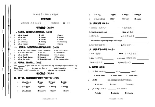 2020年春六年级下册英语期中测试 -人教版(含答案) (1)