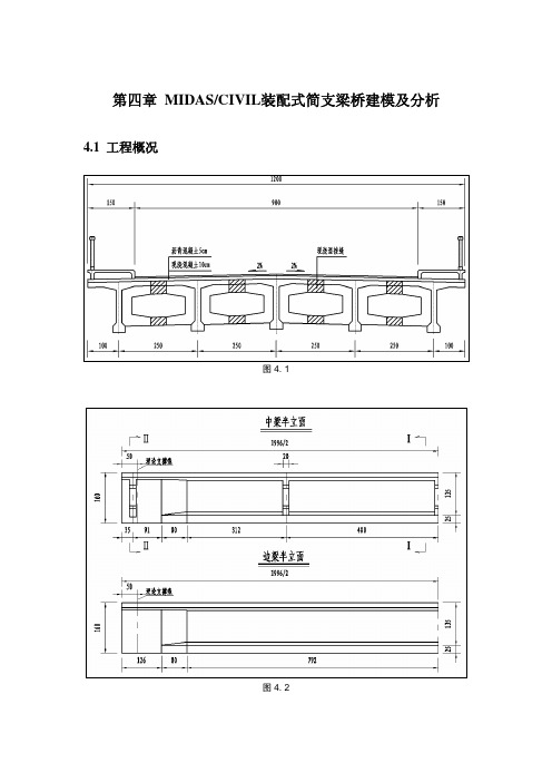 MIDAS CIVIL 装配式简支梁桥建模及分析