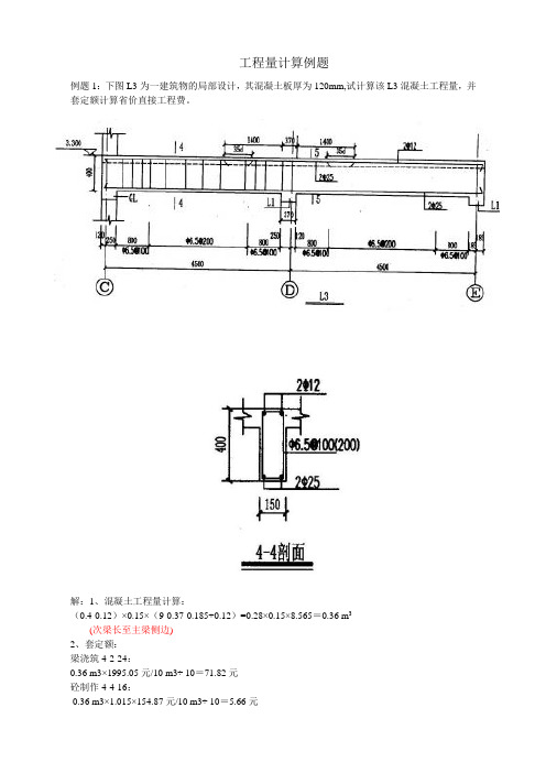 工程量计算例题