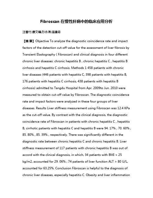 Fibroscan在慢性肝病中的临床应用分析