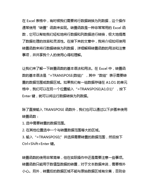 excel表格怎么用公式将行转列的函数