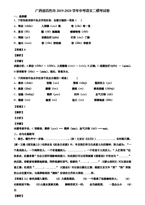 广西省百色市2019-2020学年中考语文二模考试卷含解析