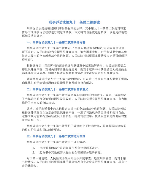 刑事诉讼法第九十一条第二款