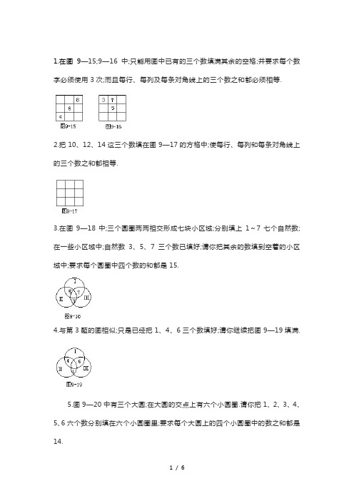 【小学数学】小学奥数知识点：填图与拆数经典题型训练