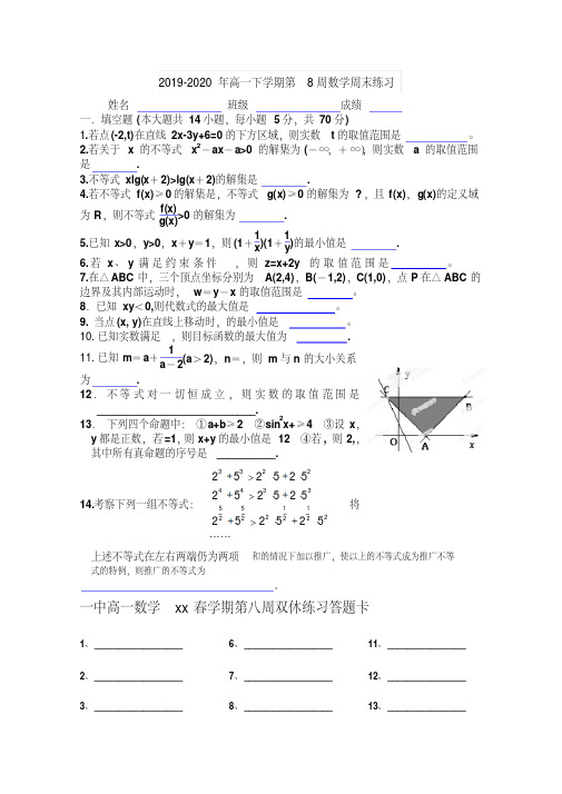 2019-2020年高一下学期第8周数学周末练习