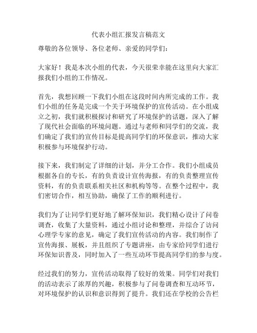 代表小组汇报发言稿范文