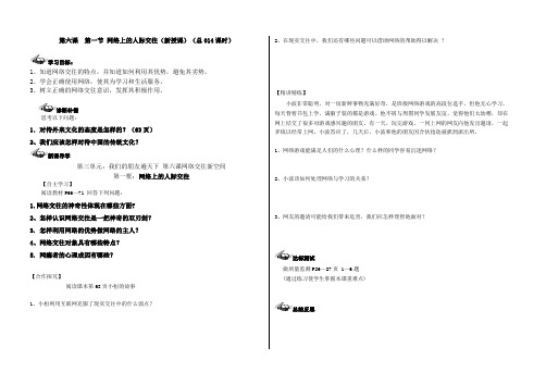 人教版八年级政治上册导学案：014第六课  第1框 网络上的人际交往 (1课时)