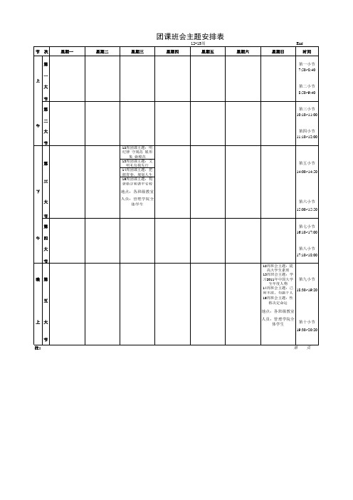 团课班会主题安排表