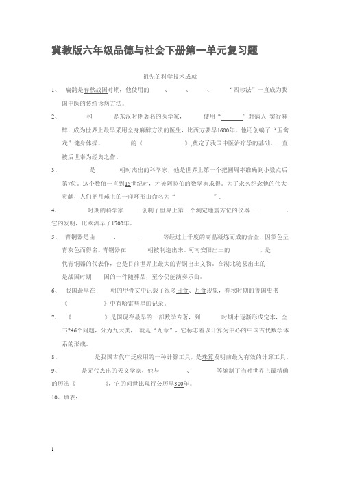 冀教版六年级品德与社会下册第一单元复习题