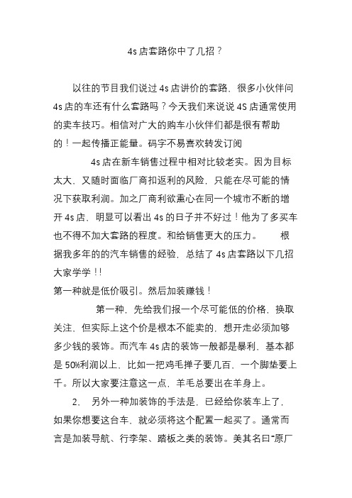 4s店套路你中了几招