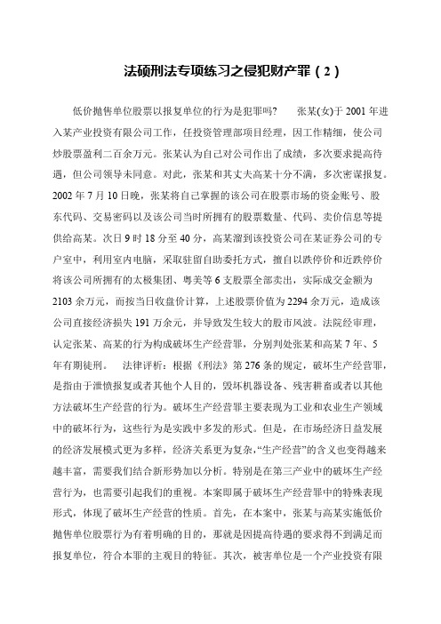 法硕刑法专项练习之侵犯财产罪(2)