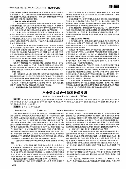 初中语文综合性学习教学反思