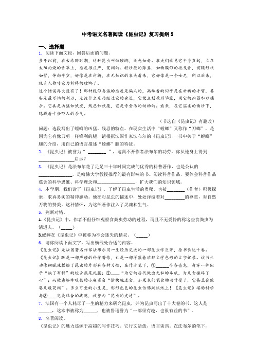 中考语文名著阅读《昆虫记》复习提纲5