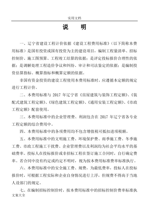 辽宁省2017定额费用实用标准(人机取费正式)B-07