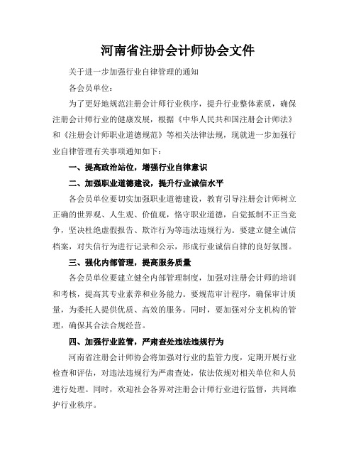 河南省注册会计师协会文件