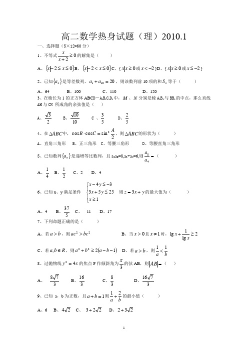 高二数学热身试题(理)