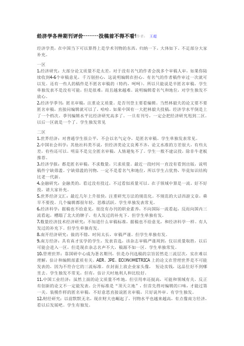 经济学各种期刊评价