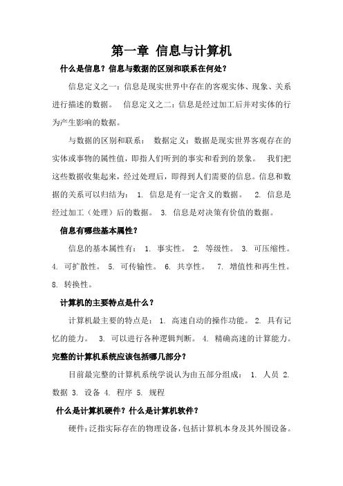 计算机软件技术基础沈被娜 课后习题答案较全