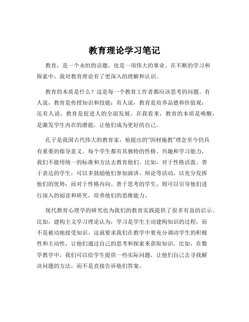 教育理论学习笔记