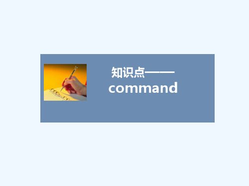 知识点——command