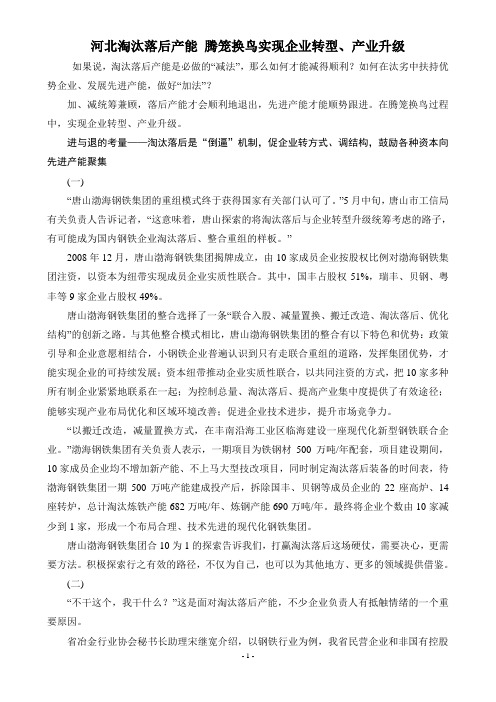 河北淘汰落后产能 腾笼换鸟实现企业转型