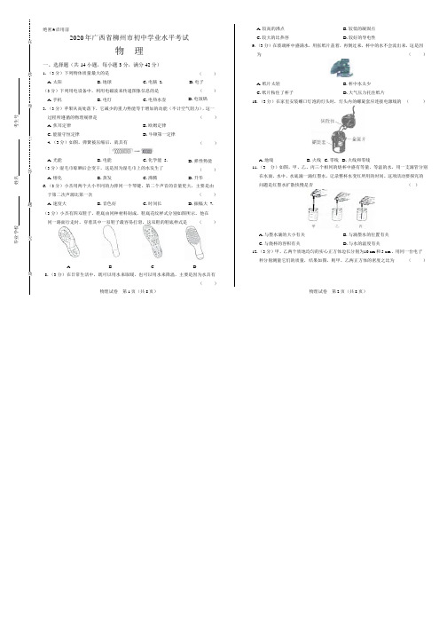 2020年广西柳州中考物理试卷附答案解析版