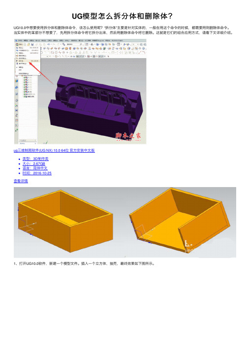 UG模型怎么拆分体和删除体？