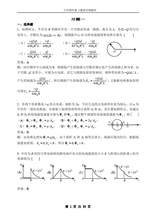 大学物理下作业答案