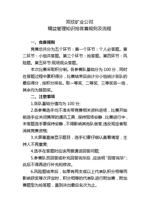 精益管理抢答赛规则及流程