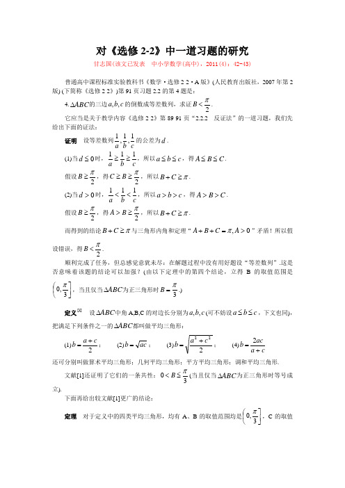 (甘志国)对《选修2-2》中一道习题的研究