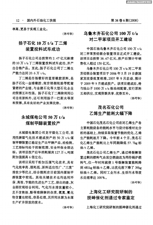 上海化工研究院研制的脱砷催化剂通过专家鉴定