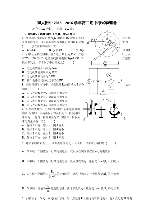 江西省南昌大学附属中学2015-2016学年高二上学期期中考试物理试卷Word版含答案