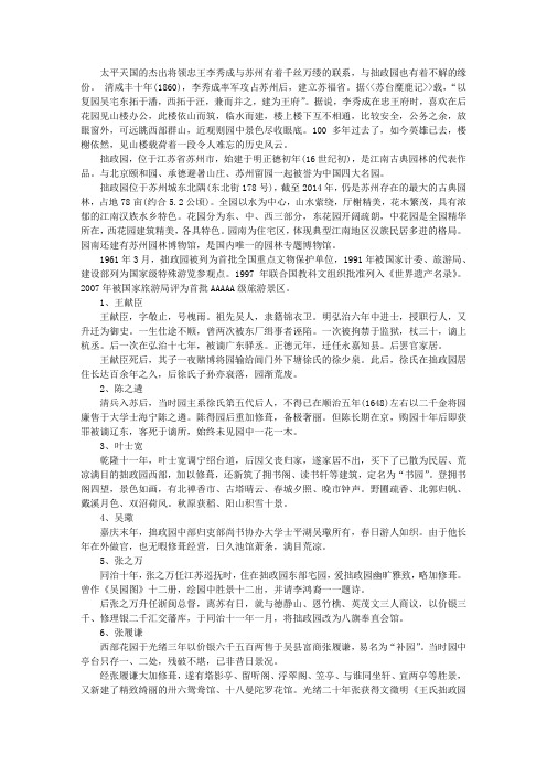 拙政园的历史典故值得收藏