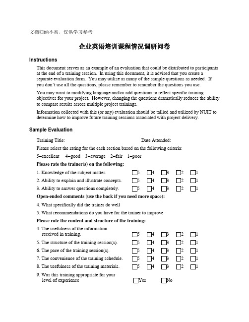 企业英语培训课程情况调研问卷