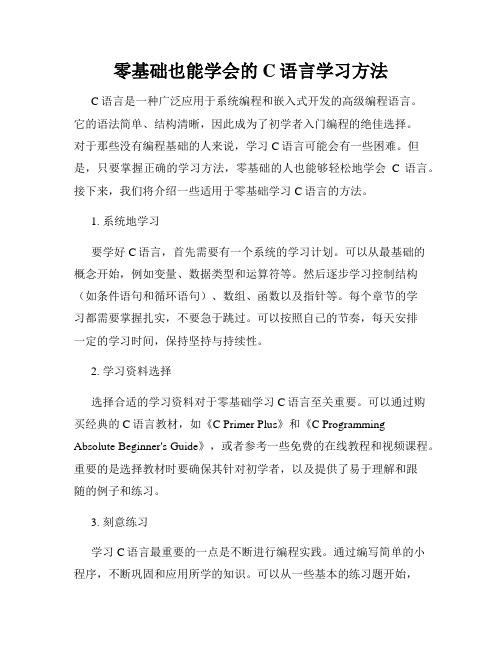 零基础也能学会的C语言学习方法