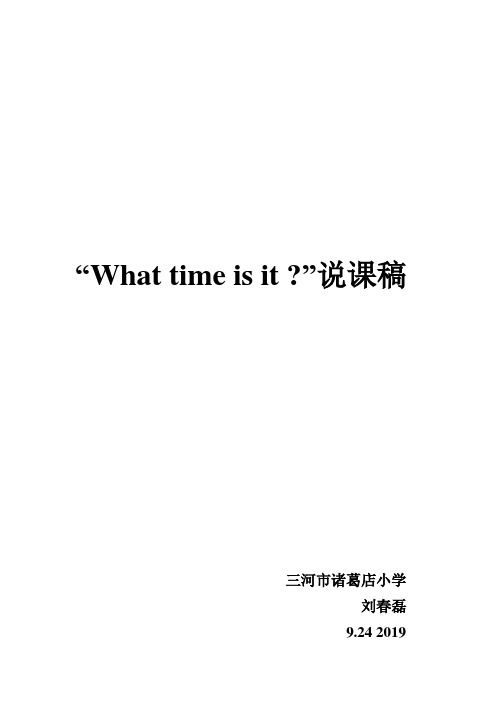 What time is it 说课稿