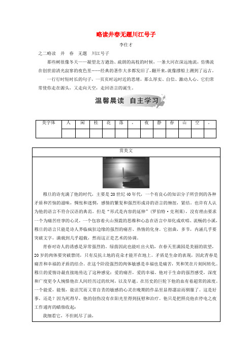 2018-2019高中语文 1.2 略读 井春无题川江号子检测 新人教版选修《中国现代诗歌散文欣赏》