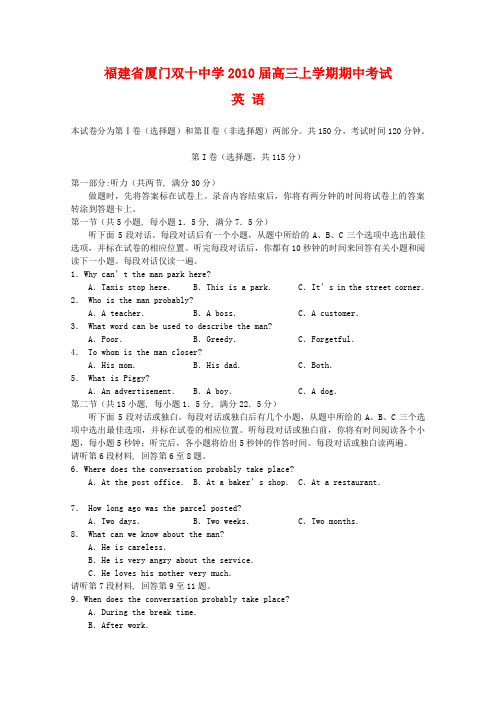 福建省厦门双十中学高三英语上学期期中考试新人教版