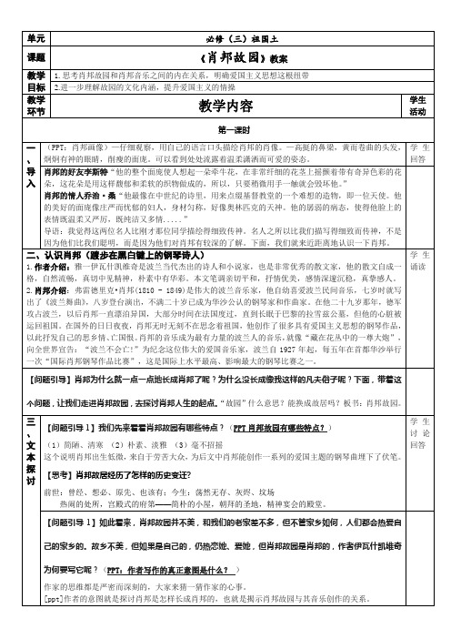 《肖邦故园》教案