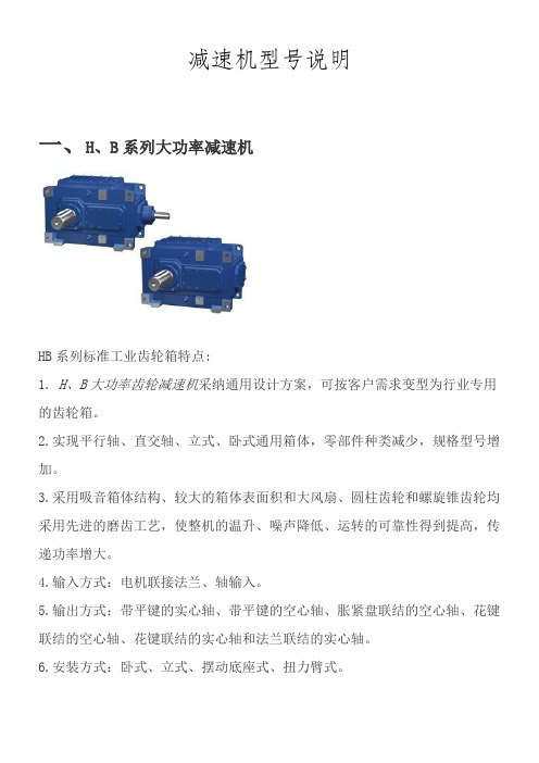 减速机型号标示说明